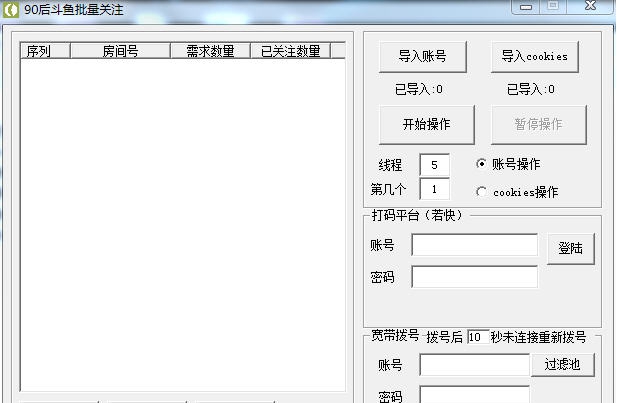 90后斗鱼批量关注 v1.5