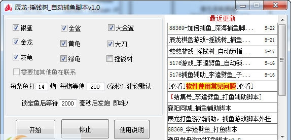 辰龙摇钱树捕鱼辅助脚本 v1.12