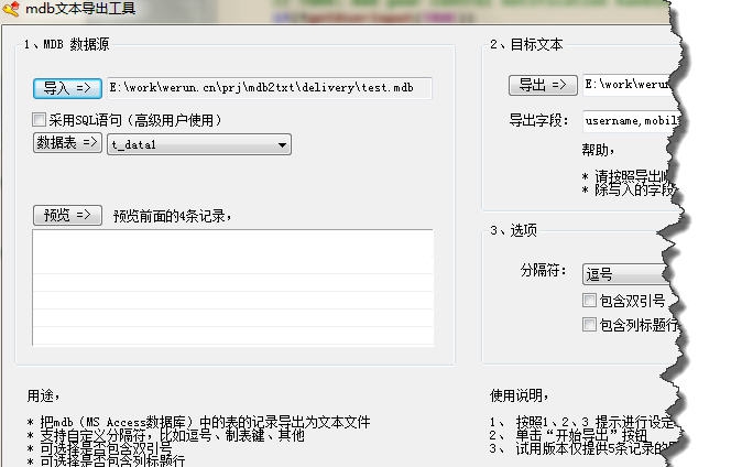 mdb2txt数据库文本导出 v1.1028
