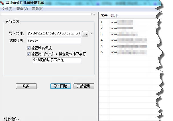 网址有效性批量整理工具 v5.1230
