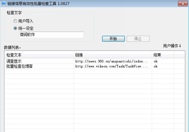 链接信息有效性批量检查工具 v3.0132