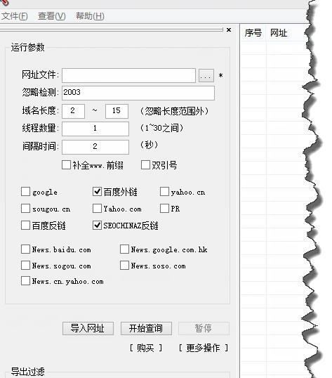 网址外链批量查询工具 v5.1217