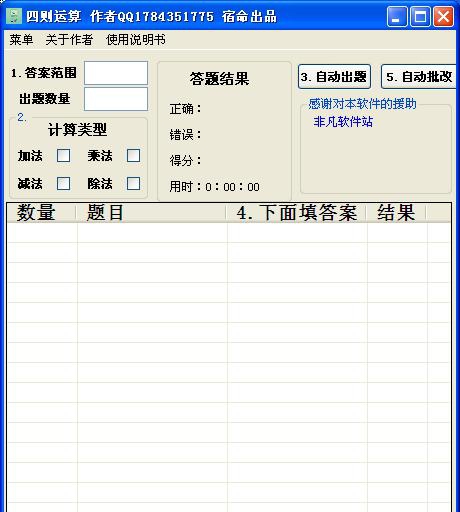 宿命四则运算 v1.7