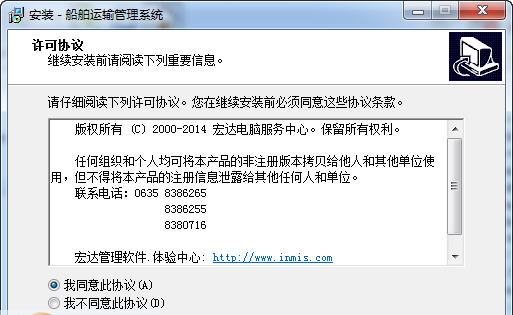 宏达船舶运输管理系统 v1.4