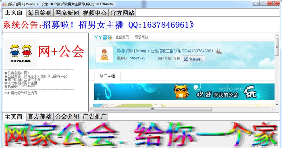 网家公会客户端 v1.5