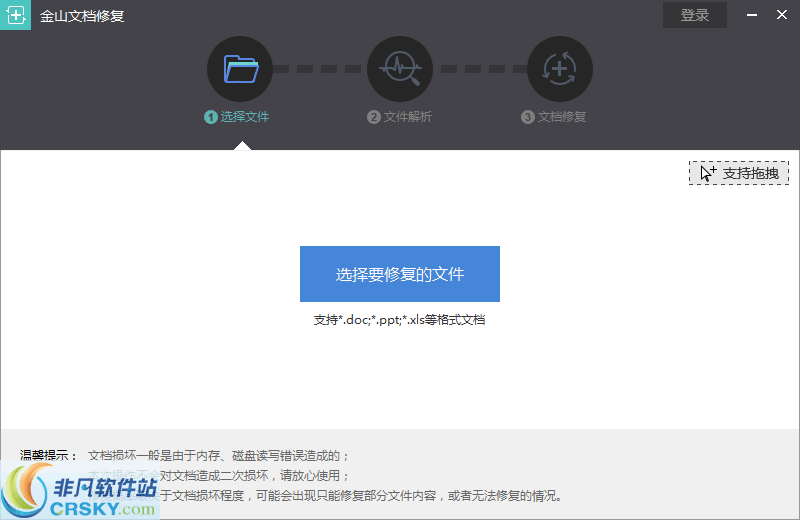 金山文档修复 v2019.6.17.41