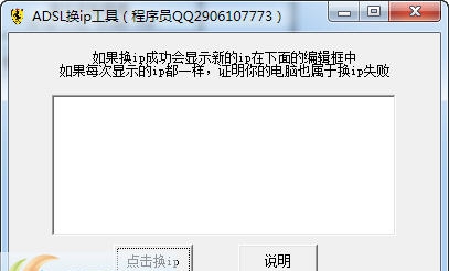 ADSL换ip工具 v1.6