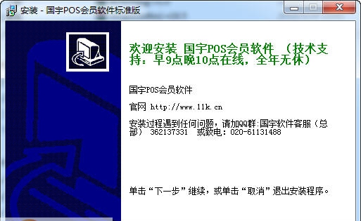 国宇POS会员管理软件 v160501 閺嶅洤鍣痸1.4