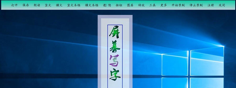 古典小说网屏幕写字软件 v5.13