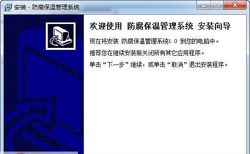 宏达防腐保温管理系统 v1.5