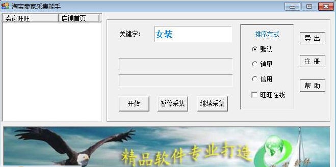 遨霆淘宝卖家采集能手 v2.5