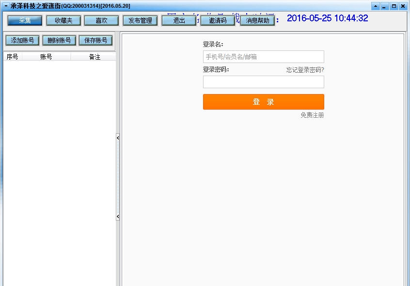承泽科技之爱逛街采集发布软件 v2.6