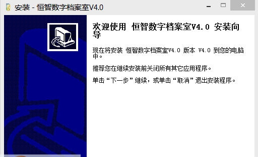 恒智企业人事档案管理软件 v4.4