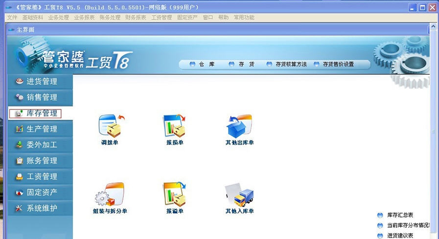 管家婆工厂ERP版 v18.9