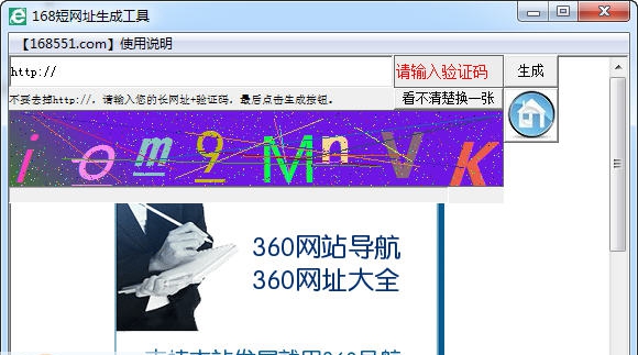 168短网址生成工具 v1.4