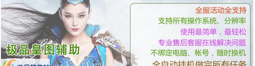 极品皇图辅助 v05286