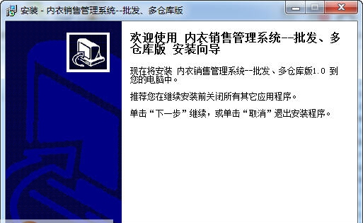宏达内衣销售管理系统 v1.10