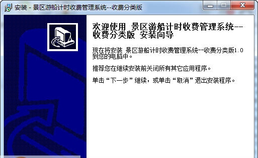 宏达景区游船计时收费管理系统 v1.7