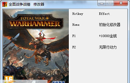 战锤全面战争两项修改器 v3.4