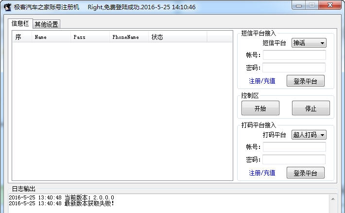 极客汽车之家账号注册机 v1.0.0.3