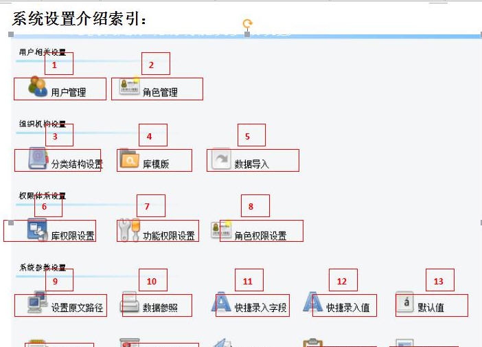 恒智企业文书档案管理软件 v4.5