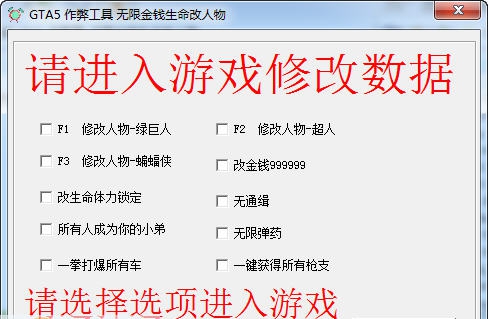 GTA5作弊器 v2.14