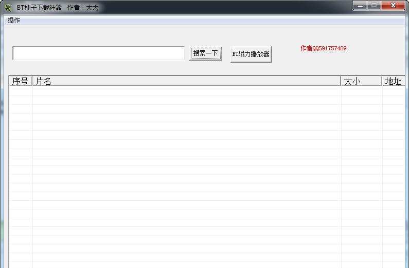 宅男BT种子搜索神器 v2.15