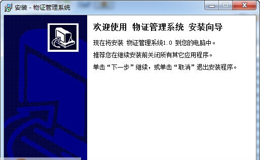 宏达物证管理系统 v1.4