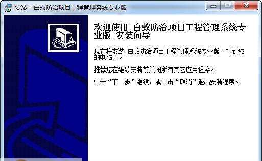 宏达白蚁防治项目工程管理系统 v1.8