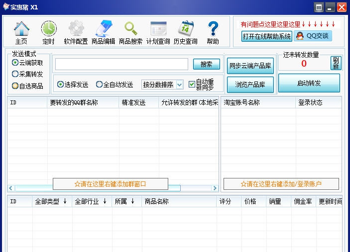 实惠猪淘客软件 v1.13