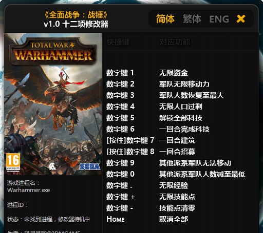 全面战争战锤十二项修改器 v2.4