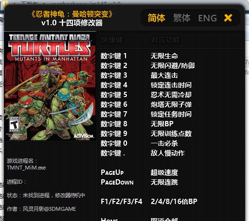 忍者神龟曼哈顿突变体十四项修改器 濡炲娴锋导鎺楀嫉閸繂顨泇1.2