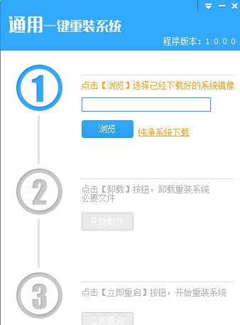 通用一键重装系统 v2.6.9.1209