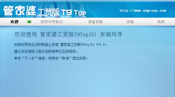 管家婆工贸版T8 v18.10