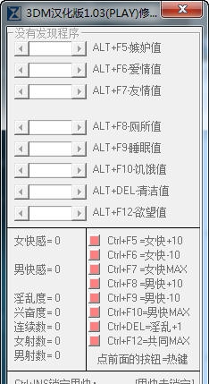 人工少女3游戏内存修改器 v3.7