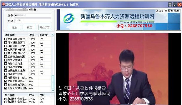 新疆乌鲁木齐人力资源远程培训网辅助软件 v2.18