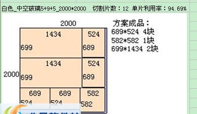 蓝科玻璃优化软件 v3.7