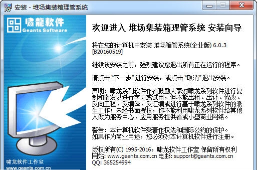啸龙堆场集装箱管理系统 v6.9