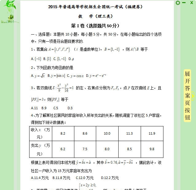 绿萝历年高考真题 v1.0.0.7