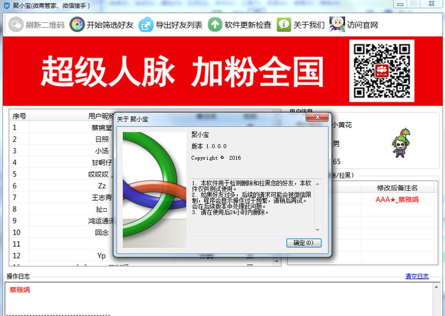 聚小宝(微信好友检测工具) v2.7