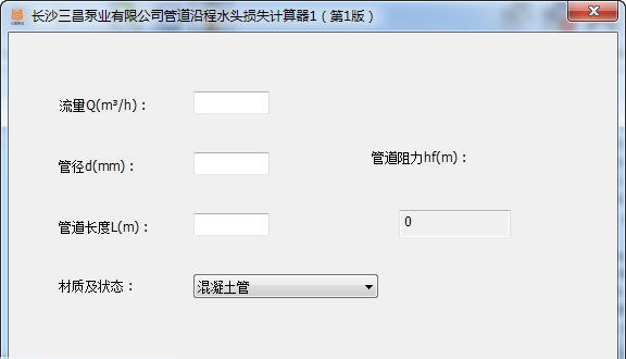 长沙水泵厂三昌泵业水泵管道沿程水头损失计算器 v1.5