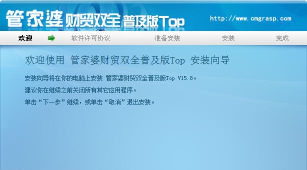 管家婆财贸双全2 v18.9