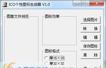 ICO个性图标生成器 v1.5