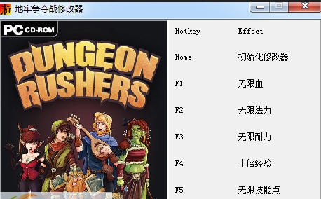 地牢争夺战七项修改器 v2.5