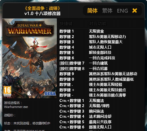 战锤全面战争十八项修改器 婵＄偛顑呭&ugrave;閿嬪閹烘瀚夐柛顐ｇ箓椤ㄦ硣1.3