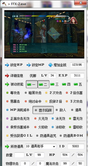 最终幻想10/10-2多功能小斧头修改器 v8.14