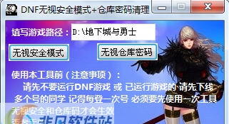 DNF无视安全模式仓库密码清理工具 v2.1.0.7