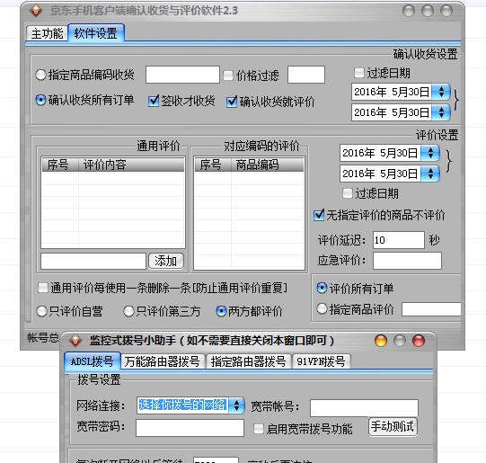 京东手机客户端收货与评价软件 v2.9