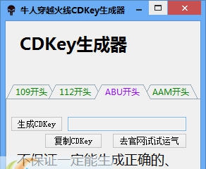 牛人穿越火线CDKey生成器 v1.7