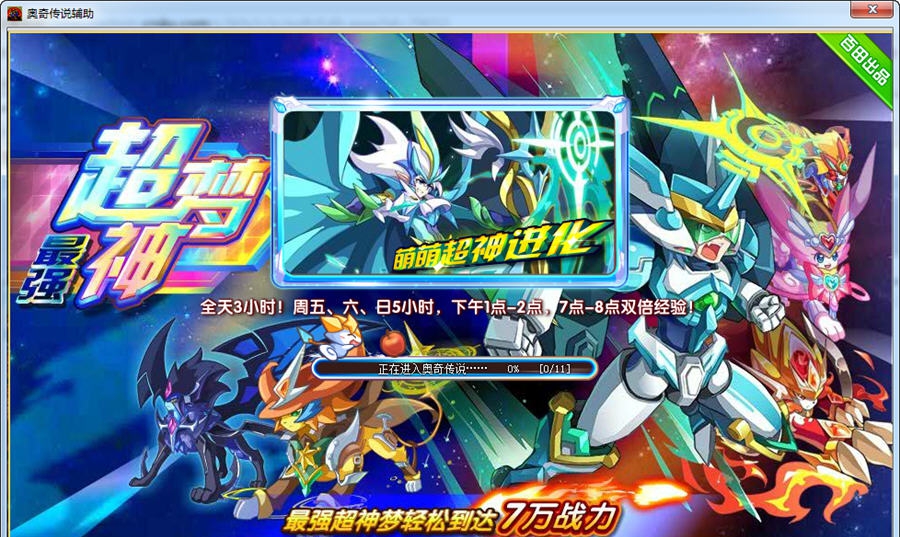 奥奇传说辅助器 v1.8